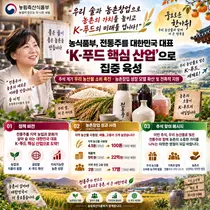 농식품부, 전통주 K-푸드 핵심으로 키운다… 매출 22억 '쑥쑥'