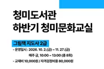 이천시립청미도서관, '그림책 지도사 2급' 연다. 18일 선착순 모집