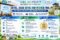 경기도, 자활·통합돌봄 새 판 짠다… 현장 전문가 100명 집결