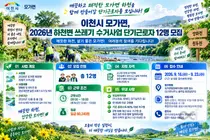 이천시 모가면, 하천변 정화 근로자 12명 모집… 일급 8만 2,400원