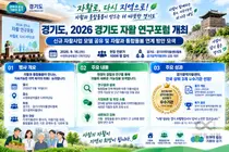 경기도, 자활·통합돌봄 새 판 짠다… 현장 전문가 100명 집결