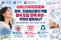 정부, '임신중지 약물' 마침내 합법화… 초기 2년 의사 직접 처방