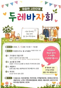 이천 마장면 '두레 바자회', 7개 단체 뭉쳤다. 19일 대규모 직거래 장터