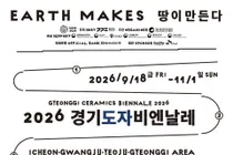 '2026 경기도자비엔날레' 화려한 막 올렸다… 이천·광주·여주서 45일간 대장정