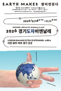 '2026 경기도자비엔날레' 화려한 막 올렸다… 이천·광주·여주서 45일간 대장정