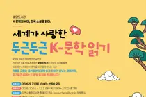 이천시립효양도서관, 세계가 반한 'K-문학' 같이 읽는다. 21일부터 선착순 모집