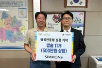 시몬스, 이천 취약계층 위해 팔 걷어붙였다. 500만 원 상당 가전 기탁