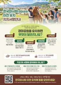 이천시, 경마공원 유치 승부수 띄웠다. 범시민 서명운동 본격 돌입