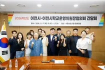 성수석 이천시장, 학교운영위원장 25명과 만났다. 