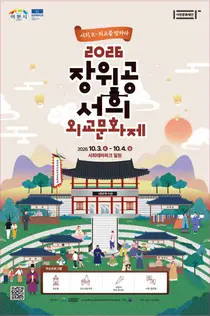 이천 '서희 외교문화제' 10월 3일 개막. 서경석 역사 콘서트 출격