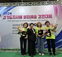 이천시 미용인들, 도지사배 뷰티대회 석권. 금상 5개 등 11관왕
