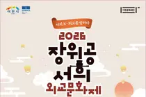 이천 '서희 외교문화제' 10월 3일 개막. 서경석 역사 콘서트 출격