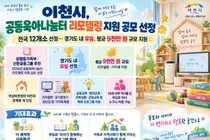 이천시, 신한금융 육아나눔터 공모 뚫었다. 경기 유일 9천만원 확보