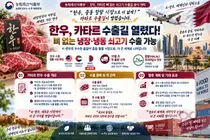 한우, 중동 핵심 카타르 뚫었다… 10월 냉장육 100kg 첫 선적