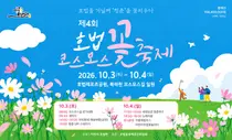 이천 '제4회 호법꽃축제', 북하천 코스모스길 열린다… 10월 3일 개막