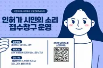 이천시, 인허가 불만 직접 듣는다… '시민의 소리 창구' 가동