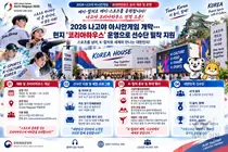 '2026 나고야 아시안게임' 코리아하우스 개관… 1052명 국가대표 전폭 지원