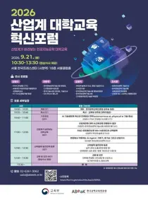 교육부, 산업계 맞춤형 대학 교육 새 판 짠다… 첫 타자는 'AI 공학'