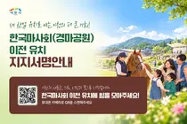 이천시, '한국마사회' 유치 총력전… 35만 시민 서명운동 돌입