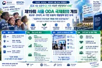 외교부·KOICA, 중앙아 5개국과 'AI ODA' 추진… 500여 명 참석