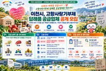 이천시, 지역 우수업체 판로 확 넓힌다… 답례품 공급사 6개 분야 모집