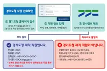 경기도, 공무원 사칭 피싱 원천 차단 나섰다… 누적 피해액 3.5억