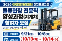 이천시, 15명 한정 '지게차' 무료 교육… 취업 알선까지