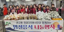 관고동 징검다리봉사단, 추석 앞두고 팔 걷어붙였다… 소외계층 65가구에 온정