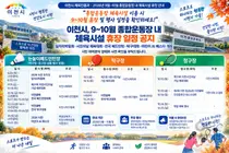 이천시, 9~10월 종합운동장 체육시설 휴장일 미리 확인해야… 전국대회 등 행사 5건 집중