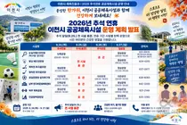 이천시, 추석 당일 체육시설 전면 휴관… 24·26일은 단축 운영