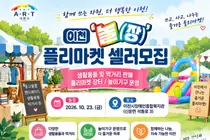 이천시장애인종합복지관, 플리마켓 '이천 놀짱' 연다… 참가비 2만원·5일 마감