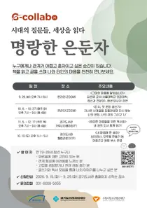 경기도서관, 청년 고립 깬다… '명랑한 은둔자' 29일까지 선착순 모집