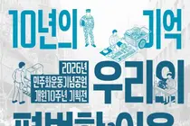 민주화운동기념공원, 개원 10주년 기획전… 64명 열사의 '평범한 일상' 조명