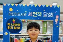 이천시 '세천책', 2년 만에 그림책 1000권 돌파… 137번째 완독자 탄생