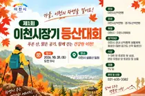 이천시, '제1회 시장기 등산대회' 31일 첫 개최… 가을 설봉산 달군다