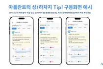 맵퍼스 '아틀란트럭', 추석 앞두고 현장 팁 10만 건 분석. 41%는 '진입로' 정보