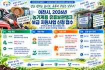 이천시, 농기계 유류탱크 구입비 '반값' 덜어준다… 최대 175만원 지원