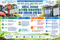 이천시, 농기계 유류탱크 구입비 '반값' 덜어준다… 최대 175만원 지원