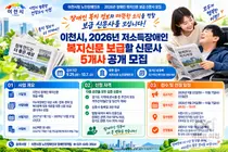 이천시, 저소득장애인 알권리 챙긴다… 복지신문 보급 5개사 모집