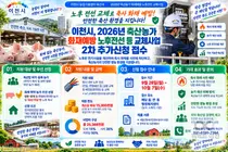 이천시, 화재 취약 축사 노후전선 싹 바꾼다… 최대 1,500만 원 지원