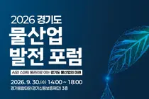 경기도, 'AI 물관리'로 말레이시아 시장 진출… 30일 물산업 발전 포럼 개최