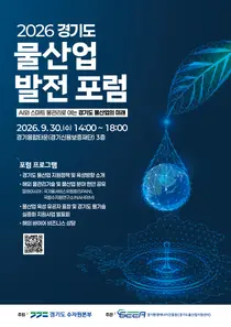 경기도, 'AI 물관리'로 말레이시아 시장 진출… 30일 물산업 발전 포럼 개최
