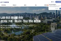 경기도, '우리 집 태양광' 수익성 한눈에… 쓰레기 재테크 지도 신설