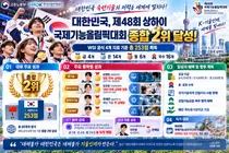 대한민국, 국제기능올림픽 종합 2위 쾌거… 19년 만에 헤어 금 탈환