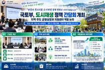 국토교통부, 도시재생 지원센터 확 바꾼다… '전문 플랫폼'으로 진화