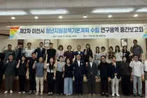 이천시, 5년 이끌 '청년정책' 청사진 그렸다. 10월 최종 확정