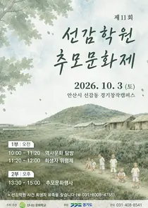 경기도, 40년 인권침해 상처 보듬는다… 10월 3일 '선감학원 추모제' 개최