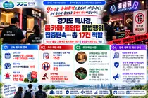 경기도 특사경, 룸카페·홀덤펍 불법행위 무더기 적발… 16곳 덜미
