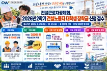 건설근로자공제회, 200만 원 장학금 직접 쏜다… 150명 선발