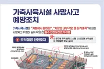 고용노동부, 가을 지붕 공사 '추락주의보'… 안전시설 비용 최대 90% 지원